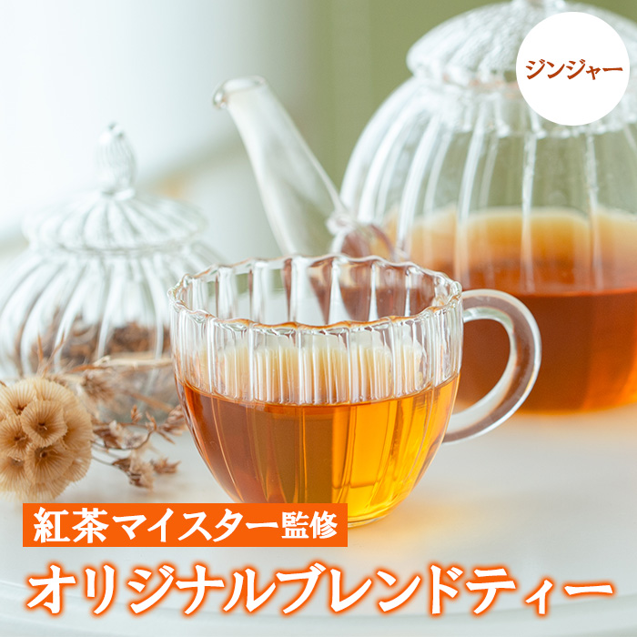 ジンジャーブレンドティー(6包入り×3パック)地元の生姜を使いリンゴをブレンドした飲みやすいブレンドティー ルシエルフュゼ【LeCiel+b2-cafe】【00-090-06】
