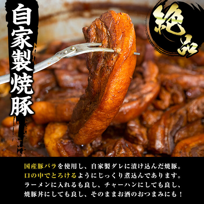 大将自慢の自家製焼豚3本(約850g) 国産 豚肉 やきぶた 焼き豚 煮豚 煮込 豚バラ チャーシュー丼 ラーメン 拉麺 らーめん 炒飯 チャーハン おつまみ 絶品 逸品 自家製 自家製ダレ 中華【ラーメン潮騒】【00-081-02】