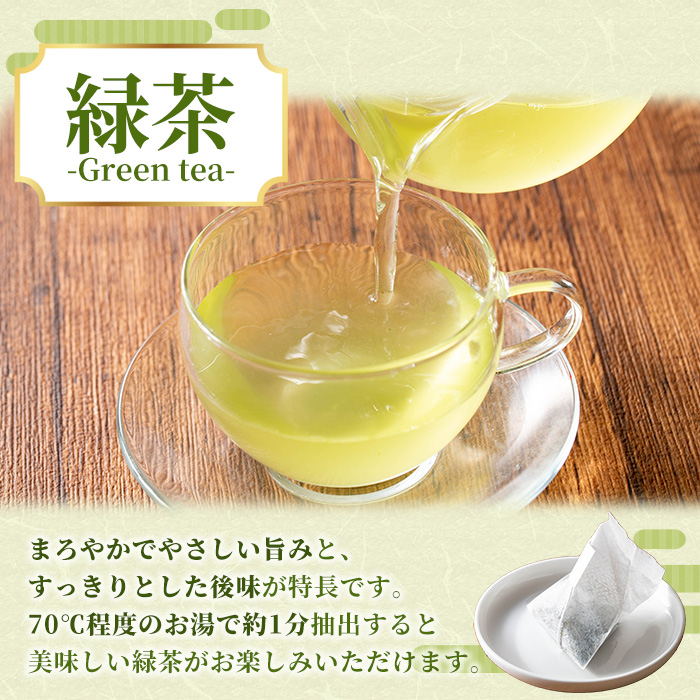 鹿児島緑茶 ティーバッグ(3g×20個) 鹿児島 鹿児島県産 お茶 茶 緑茶 ティーバッグ 個包装 お手軽 ギフト プレゼント 贈り物 常温 【米丸製茶】【00-035-04】