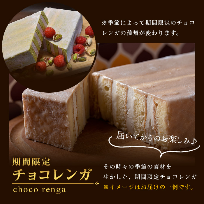チョコレンガセット(3種) チョコ ケーキ お菓子詰合せ バレンタイン ホワイトデー 鹿児島 お菓子 菓子 洋菓子 スイーツ チョコレート ケーキ チョコケーキ クッキー 季節限定 セット 詰合せ 食べ比べ 冷凍 【モン・シェリー松下】【00-012-02】