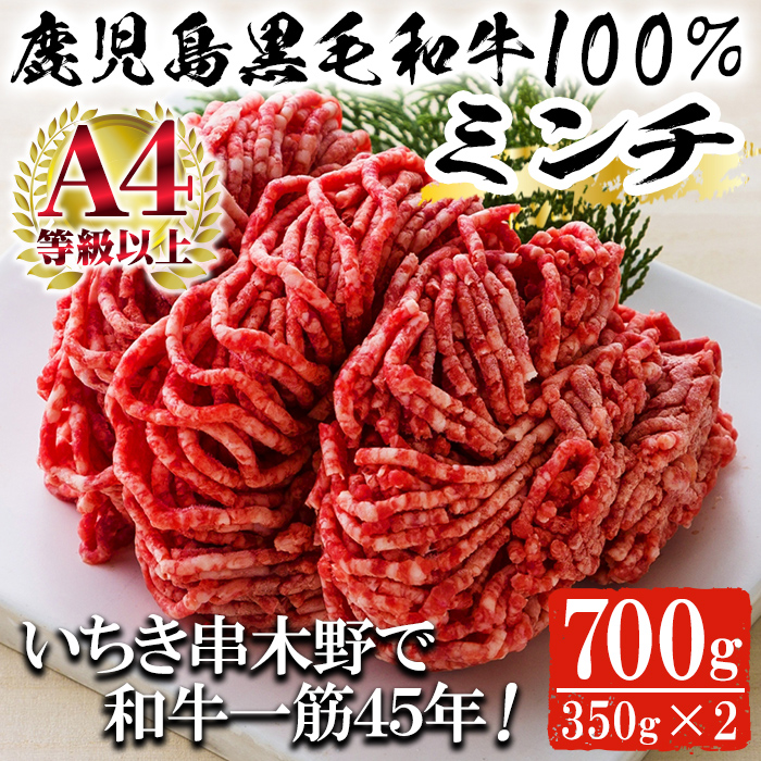 ＜2026年お中元ギフト＞鹿児島県産黒毛和牛100%ミンチ(約350g×2パック・約700g) 鹿児島県産 ミンチ 牛肉 スネ肉 すね肉 挽肉 挽き肉 ひき肉 国産 ミートソース ハンバーグ ギフト 贈答用 贈り物【バクロ】【00-030-10-R8OC】