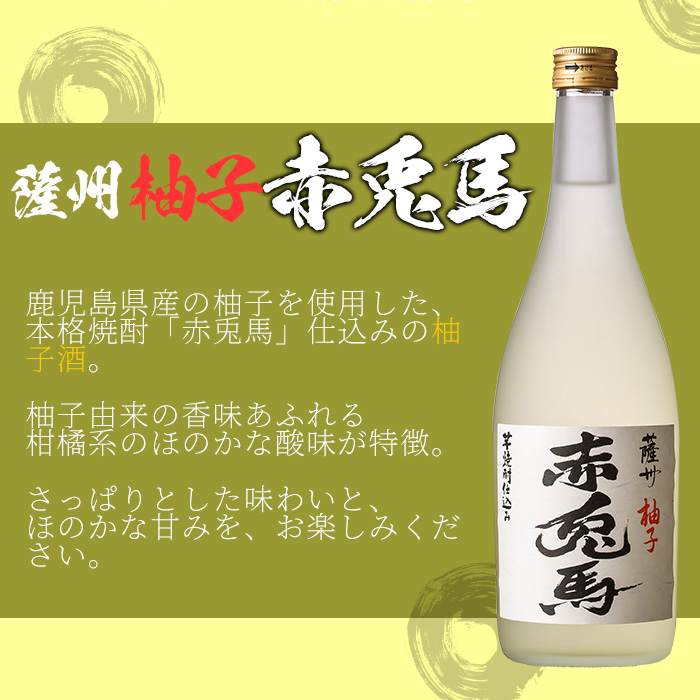 特別限定！赤兎馬柚子(720ml×1本・1.8L×1本)と赤兎馬徳利(720ml×1本)の3本セット！鹿児島 鹿児島特産 酒 焼酎 芋焼酎  飲み比べ セット 1800 一升瓶 柚子酒 ゆず リキュール ソーダ割【林酒店】【00-023-27】