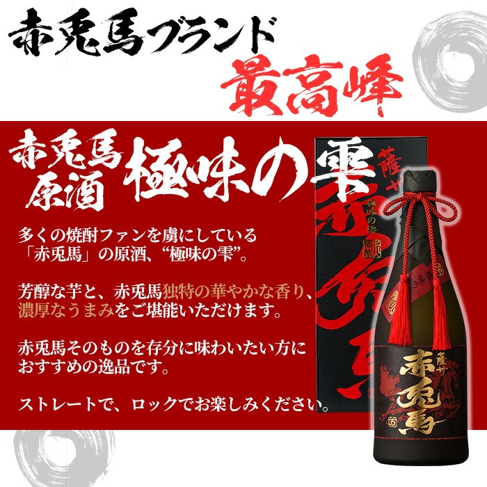 ＜2026年お中元ギフト＞鹿児島焼酎「赤兎馬極味の雫」(720ml) 鹿児島 鹿児島特産 酒 焼酎 芋焼酎 プレゼント 贈答 赤兎馬 お酒 アルコール【林酒店】【00-023-19-R8OC】