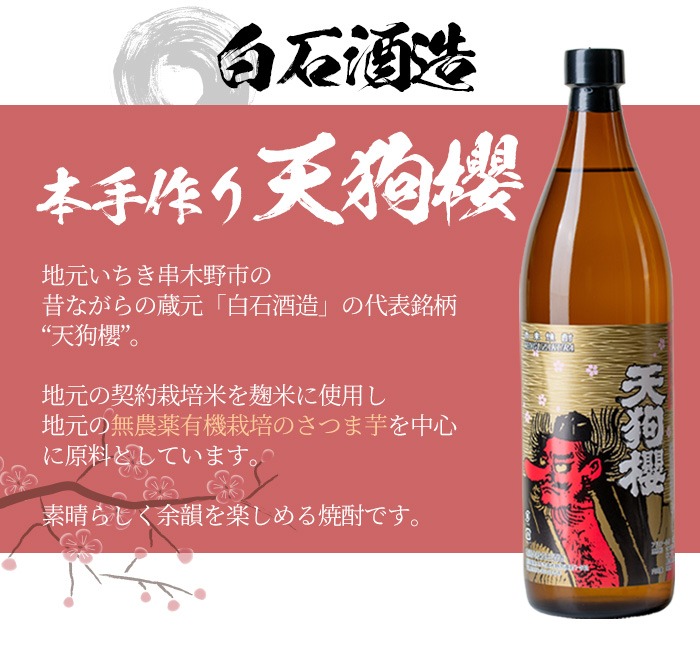 だいやめ・大和桜・天狗櫻(合計3本・各900ml)鹿児島焼酎飲み比べセット！鹿児島 鹿児島特産 酒 焼酎 芋焼酎 飲み比べ セット【林酒店】【00-023-10】