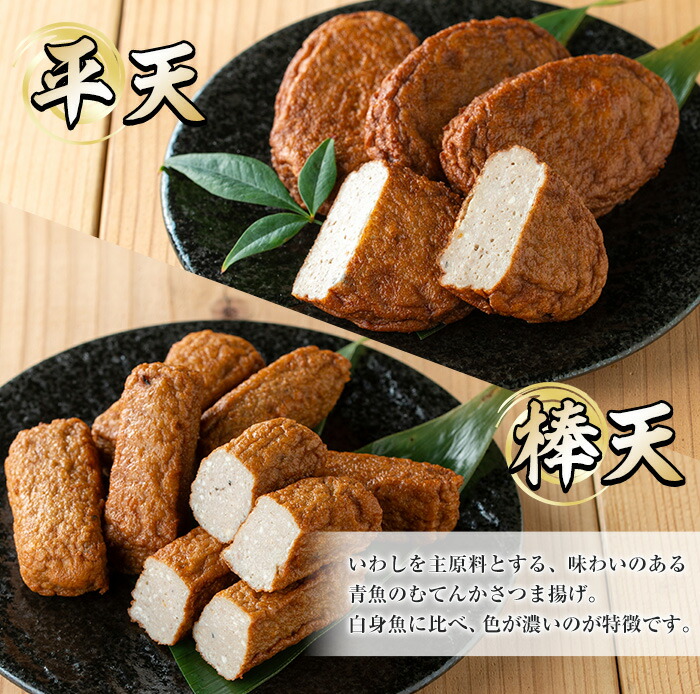 手づくり白身魚とむてんか青魚のさつま揚げの味比べセット(4種) 鹿児島 鹿児島名物 さつま揚げ さつまあげ つけ揚げ 練り物 棒天 白身魚 青魚 冷蔵 【寺田屋】【00-031-13】