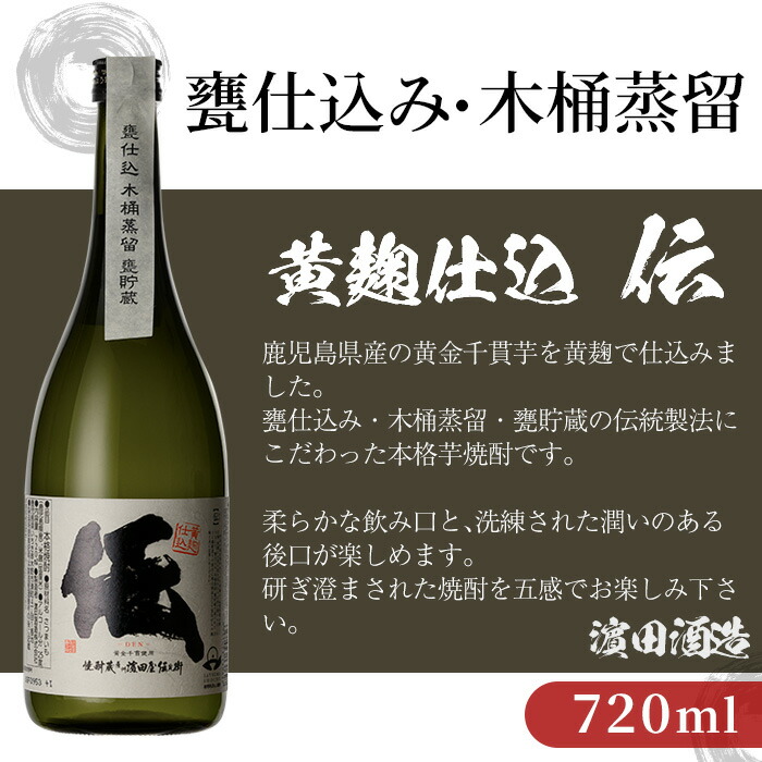 鹿児島本格芋焼酎！「伝」「宇吉」「赤兎馬」(720ml×各1本)セット せきとば 鹿児島 鹿児島特産 酒 お酒 アルコール 焼酎 お湯割り 水割り 炭酸割り ロック 晩酌 常温【夢酒店】【00-026-10】