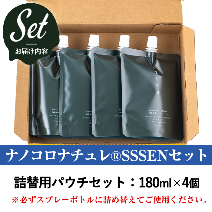 ナノコロナチュレSSSEN ペットスプレー詰替用セット(詰替用パウチ：180ml×4個) ペットスプレー 洗浄 除菌 消臭 ペット用品 衛生用品 植物由来 温泉水 天然成分 犬 猫【Nexting】【00-113-08】