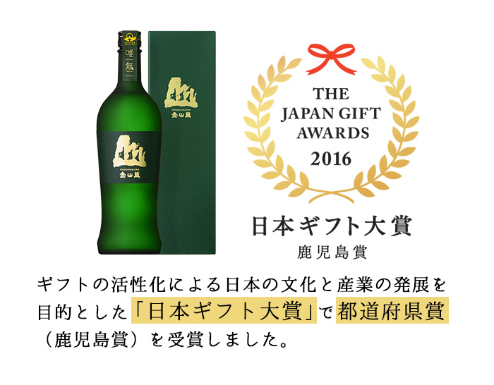 唯一無二　薩摩焼酎金山蔵ギフトBOX(720ml×1本) 焼酎 芋焼酎 酒 アルコール 芋 家飲み 宅飲み ロック 水割り お湯割り 常温 常温保存 贈り物 贈答用 ギフト プレゼント【薩摩金山蔵】【00-027-03】