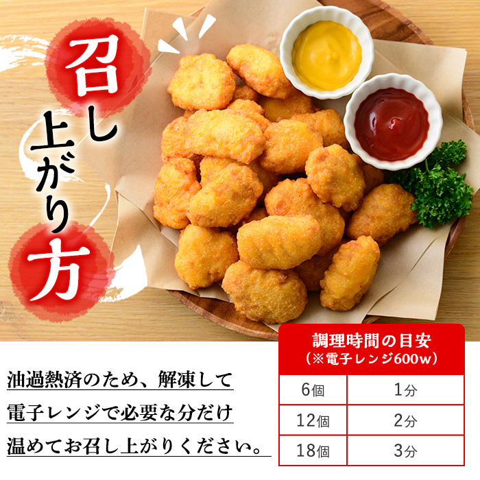 ＜訳あり＞鹿児島県産鶏肉使用！チキンナゲット(計2.5kg・1.25kg×2袋) 鶏 唐揚げ 調理済 レンジ 肉 惣菜 おかず 時短 冷凍 人気 セット 弁当 小分け【鹿児島協同食品】【00-008-25】