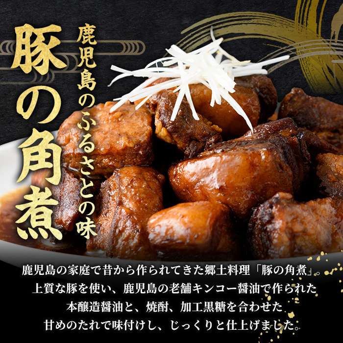 鹿児島の黒豚に次ぐブランド豚！茶美豚の角煮 計2kg(250g×8パック) 国産 国産豚 九州産 茶美豚 チャーミートン 豚肉 角煮 惣菜 加工品 おかず 弁当 小分け 常温 常温保存【鹿児島協同食品】【01-008-18-60】