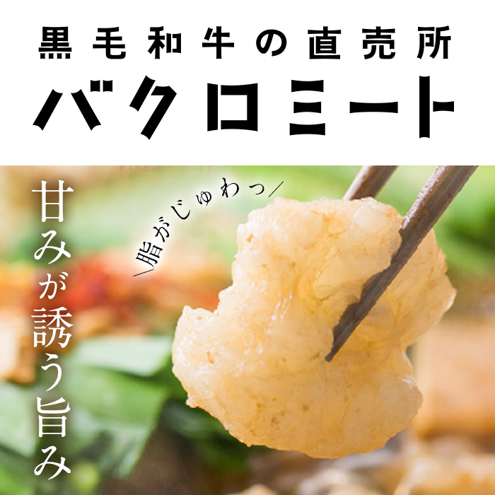 ＜2026年お中元ギフト＞鹿児島県産黒毛和牛使用！もつ鍋セット(2〜3人前)「贅の味噌」スープ(750g)と小腸(300g)！黒毛和牛 しょうちょう ホルモン もつ鍋 鍋 冷凍 牛肉 肉 もつ モツ 内臓 国産牛 国産 九州産 モツ鍋 もつなべ 贈答品 ギフト【バクロ】【00-030-09-R8OC】
