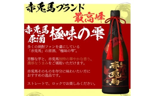 赤兎馬極味の雫とだいやめ(720ml×各1本・合計2本)！鹿児島 鹿児島特産 酒 焼酎 芋焼酎 飲み比べ セット【林酒店】【00-023-34】