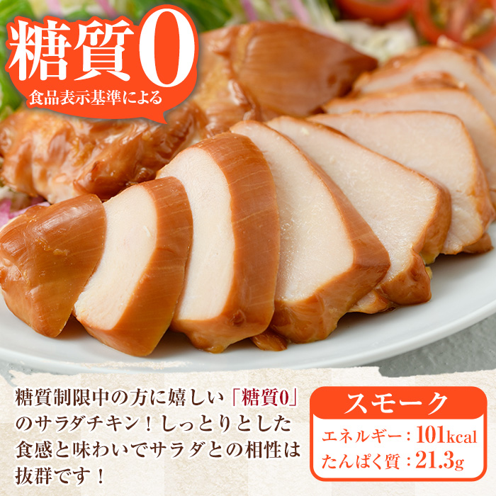 サラダチキン＜スモーク＞(計2kg・100g×20個)！糖質制限中に嬉しい糖質0！鶏肉 サラダチキン むね肉 サラダ おかず タンパク質 冷蔵 セット 詰め合わせ 小分け 時短 ダイエット 筋トレ 【プリマハム】【00-009-03】