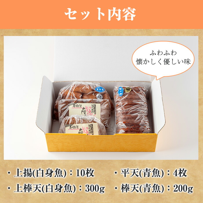 手づくり白身魚とむてんか青魚のさつま揚げの味比べセット(4種) 鹿児島 鹿児島名物 さつま揚げ さつまあげ つけ揚げ 練り物 棒天 白身魚 青魚 冷蔵 【寺田屋】【00-031-13】