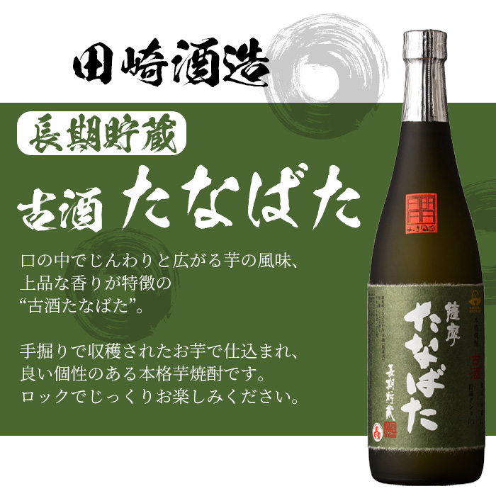蔵元直送！3蔵焼酎セット！「古酒たなばた」「大和桜」「天狗櫻」(1800ml×各1本)豪華3本飲み比べ！鹿児島 鹿児島特産 酒 焼酎 芋焼酎  飲み比べ セット 1.8L 一升瓶【林酒店】【00-023-28】