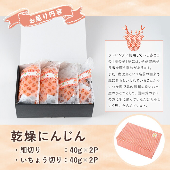 《数量限定》乾燥人参 (合計160g・40g×各2P) 国産 鹿児島県産 にんじん ニンジン 野菜 やさい 乾燥野菜 ドライ野菜 干し野菜 カット野菜 保存料不使用 着色料不使用 規格外 簡単調理 時短 簡単 便利 カット不要 常温 常温配送 【日善】【00-130-01】