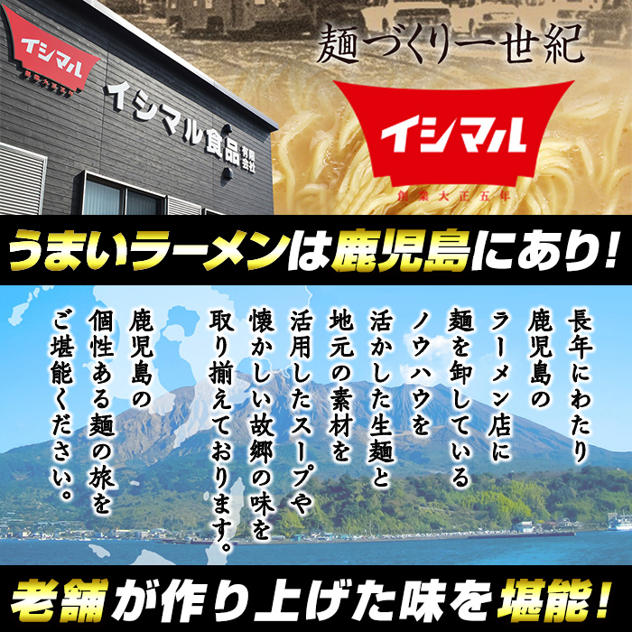 昭和40年生まれの鹿児島ラーメン(計20食)昭和40年から販売し続けている昔ながらの鹿児島ラーメン！らーめん 拉麺 麺 乾麺 インスタント 簡単 時短 便利 常温 常温保存 常温配送【イシマル食品】【00-006-01】