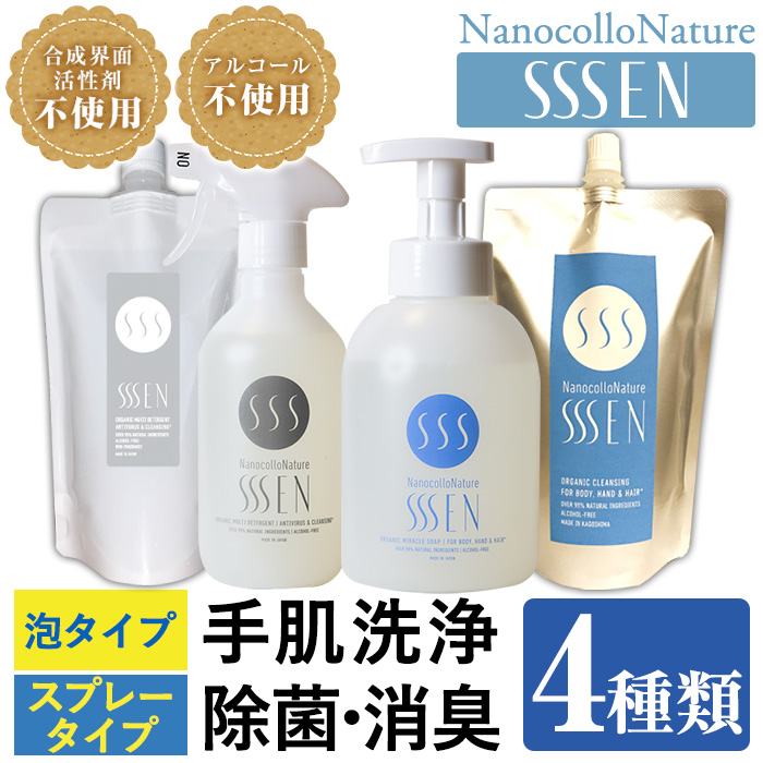 ナノコロナチュレSSSEN(セン) 災害に備えてセット(4種・ボトル＆パウチ) クリーナー 洗浄液 清浄 保湿 除菌 消臭 衛生品 詰め替え 携帯 携帯用 スプレー 防災 災害 衛生用品【Nexting】【00-113-02】
