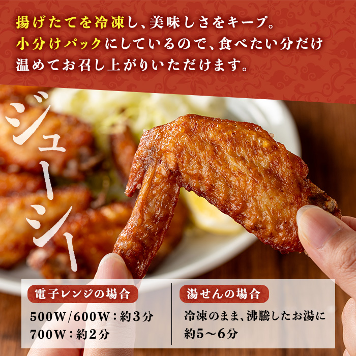 自宅で本格中華！香隆の特製手羽先揚げ(計30本・5本×6P) 手羽先 手羽 てばさき 唐揚げ から揚げ からあげ 本格 中華 中華料理 お肉 肉 鶏 鶏肉 鳥肉 おつまみ つまみ おかず 惣菜 お弁当【香隆】【00-106-01-01】