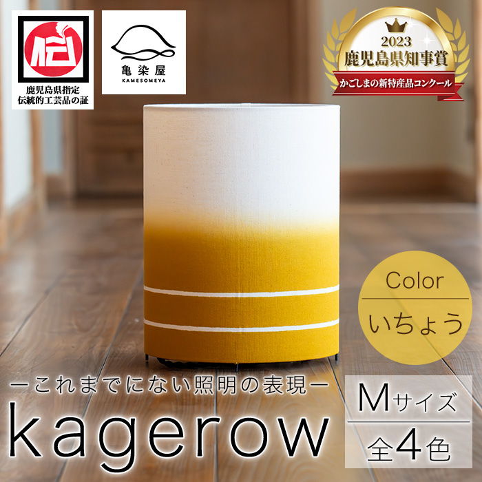 kagerow(かげろう)＜Mサイズ・いちょう＞ 【亀崎染工】【00-085-13b】