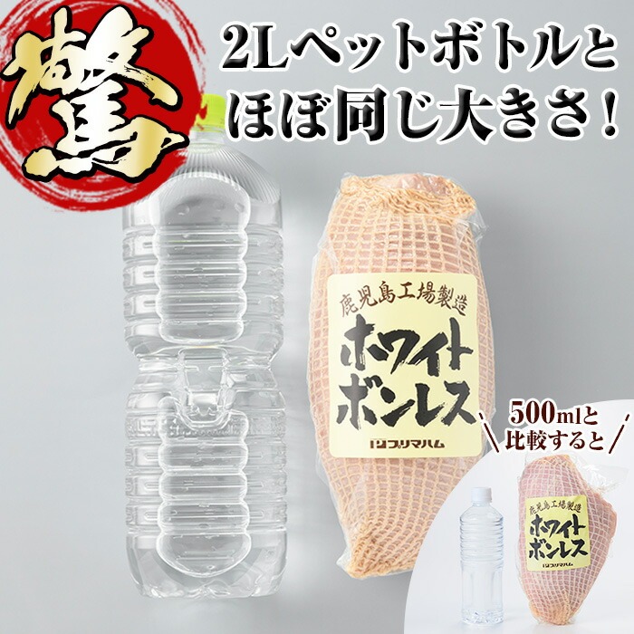 ＜2026年お中元ギフト＞(WBO-N)鹿児島工場製造ホワイトボンレスハム(1.2kg) 贈答品 ギフト ハム サラダ 惣菜 弁当 ステーキ 厚切り 冷蔵 豚肉 豚モモ プレゼント ランキング 人気【プリマハム】【00-009-01-R8OC】
