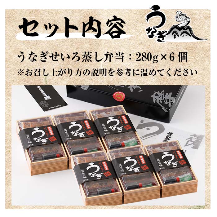 国産うなぎ(鹿児島県産うなぎ)せいろ蒸し弁当(280g×6個) 国産 国産魚 九州産 鹿児島県産 魚 魚介 鰻 うなぎ ウナギ 蒲焼 蒲焼き 惣菜 冷凍 弁当 プレゼント 贈答 品 丑の日【南竹鰻加工】【00-025-10】