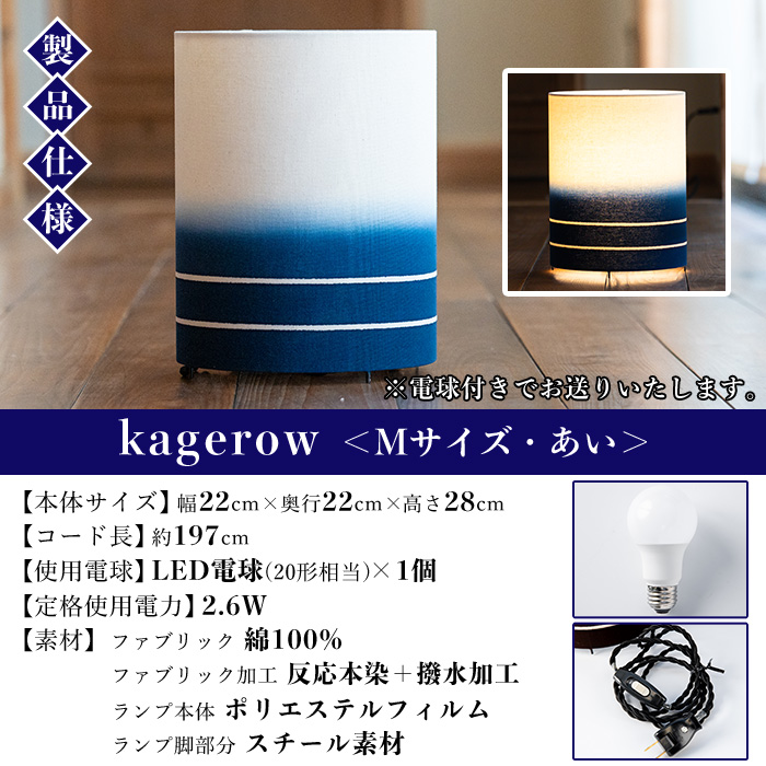 kagerow(かげろう)＜Mサイズ・あい＞ 【亀崎染工】【00-085-13a】