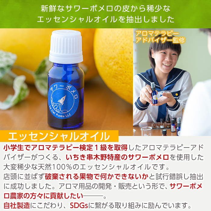 サワーポメロ・エッセンシャルオイル(10ml×1本) 柑橘 サワーポメロ アロマオイル 精油 エッセンシャルオイル アロマ グッズ アロマディフューザー 香り アロマテラピー オイル 芳香 癒し リラックス SDGs ルシエルフュゼ【LeCiel+b2-cafe】【00-090-25】