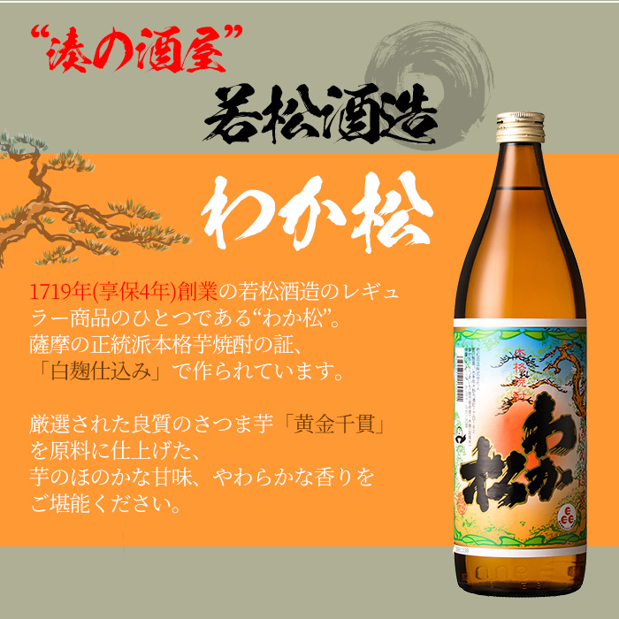 赤兎馬・紫の赤兎馬(1800ml×各1本)と若松(900ml×1本)鹿児島芋焼酎飲み比べセット！鹿児島 鹿児島特産 酒 焼酎 芋焼酎 人気 飲み比べ セット【林酒店】【00-023-26】