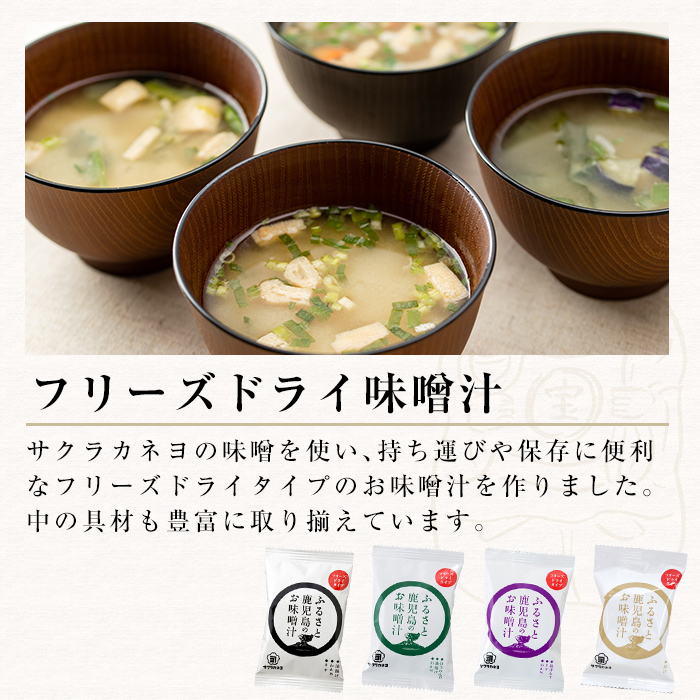 鹿児島醤油(1L×7本)と麦味噌フリーズドライ味噌汁（8食）セットC ！ しょうゆ しょう油 鹿児島 こいくち 濃口 甘露 あまい 調味料 老舗 常温 保存 卵かけご飯 九州醤油 サクラカネヨ【吉村醸造】【00-002-17】