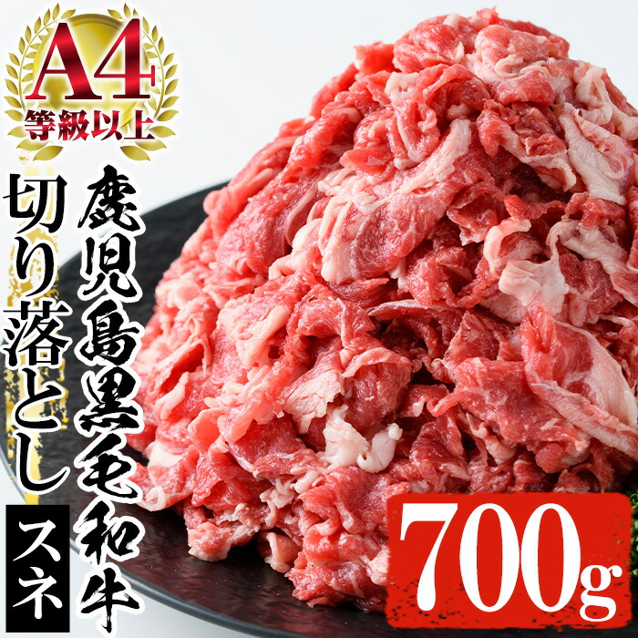 鹿児島県黒毛和牛すね肉切り落とし(計700g・350g×2P) A4等級以上 牛 牛肉 すね肉 切り落とし 国産 九州 スネ肉 肉じゃが カレー ハヤシライス ハッシュドビーフ【バクロ】【00-030-28】