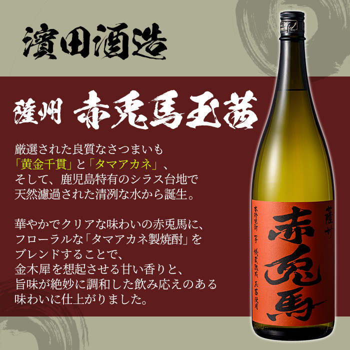 ＜数量限定＞赤兎馬玉茜・赤兎馬・紫の赤兎馬(1800ml×各1本 合計3本)人気の鹿児島芋焼酎を飲み比べセット 鹿児島 鹿児島特産 酒 焼酎 芋焼酎  飲み比べ セット 1.8L 一升瓶【林酒店】【00-023-48】