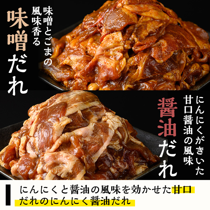 野菜と炒める鹿児島県産豚肉使用のたれ漬けセット(醤油＆味噌味の2種・各280g×4) しょうゆ みそ 漬け 味付き 鹿児島県産 豚 ウデ肉 肉 おかず 弁当 食べ比べ 時短【鹿児島協同食品】【00-008-34】