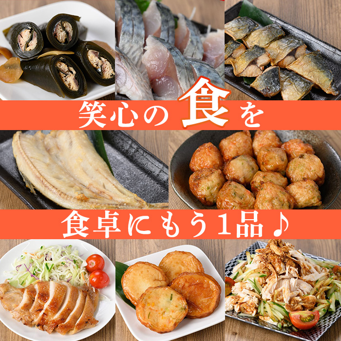 さのさ館の朝食・夕食セット(全8種) 鹿児島県 魚 魚介 さつま揚げ つきあげ 練り物 鶏肉 もも モモ 照り焼き ムネ 鯖 さば サバ 昆布巻き 焼き魚 干物 エソ 手作り おかず 弁当 惣菜 おでん 鍋 冷蔵 小分け【食工房・笑心合同会社】【00-116-02】