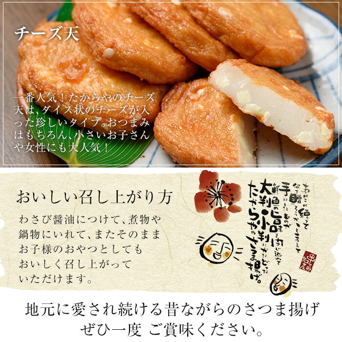 さつま揚げ8種詰合せ！国産 九州産 鹿児島県産 鹿児島産 魚 魚介 さつま揚げ つきあげ かまぼこ 蒲鉾 練り物 棒天 おかず 弁当 惣菜 おでん 鍋 冷蔵 小分け【たからや蒲鉾】【00-020-01】