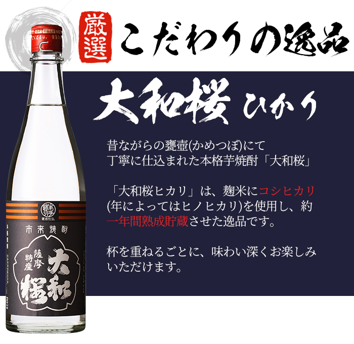 鹿児島の地元3蔵特選！赤兎馬・大和桜ひかり・たなばた無濾過(720ml×各1本・合計3本)のこだわり焼酎飲み比べセット！鹿児島 鹿児島特産 酒 焼酎 芋焼酎  飲み比べ セット【林酒店】【00-023-16】
