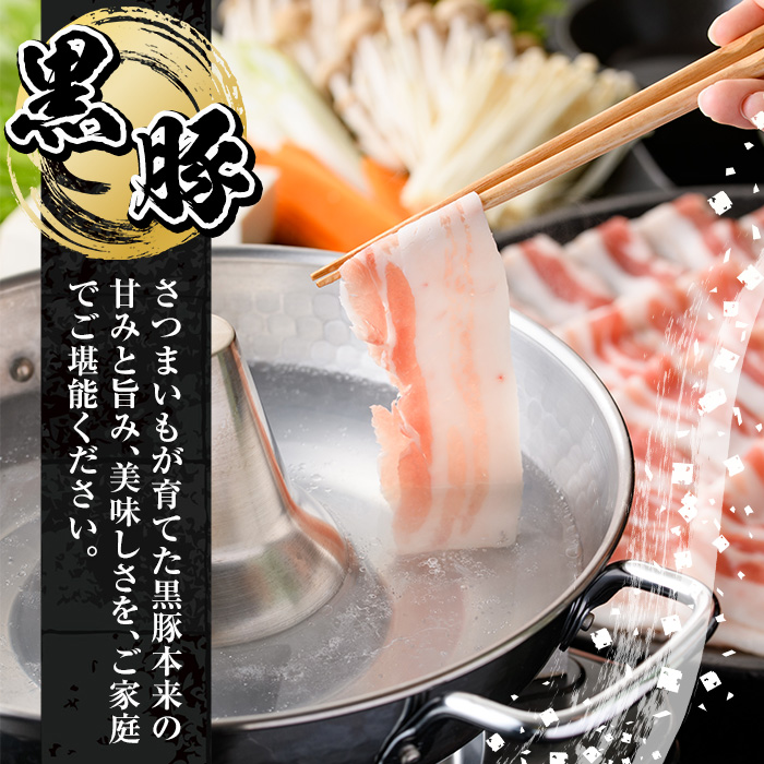 鹿児島県産黒豚しゃぶしゃぶ・黒豚バラ(1kg・500g×2P)豚 豚肉 肉 鹿児島 国産 黒豚 豚バラ バラ肉 豚バラスライス しゃぶしゃぶ 冷凍【エーエフ企画】【00-057-19】