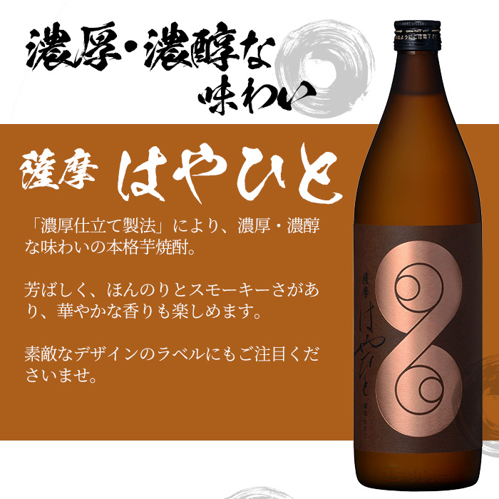 ＜鹿児島本格芋焼酎＞薩摩はやひと・だいやめ(900ml×各2本)赤兎馬(720ml×2本)ご家庭で飲み比べセット 鹿児島 鹿児島特産 酒 焼酎 芋焼酎 飲み比べ セット【林酒店】【99-023-46】