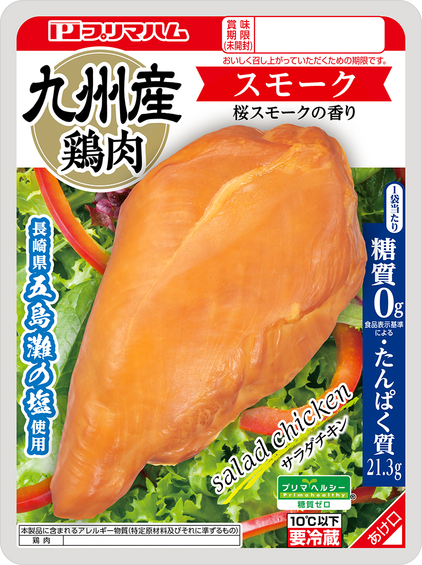 サラダチキン＜スモーク＞(計2kg・100g×20個)！糖質制限中に嬉しい糖質0！鶏肉 サラダチキン むね肉 サラダ おかず タンパク質 冷蔵 セット 詰め合わせ 小分け 時短 ダイエット 筋トレ 【プリマハム】【00-009-03】