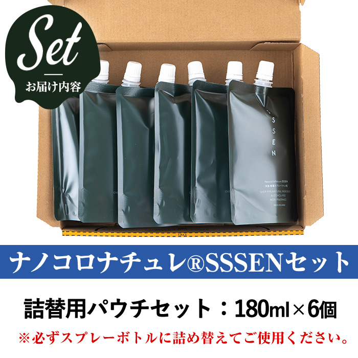 ナノコロナチュレSSSEN ペットスプレー詰替用セット(詰替用パウチ：180ml×6個) ペットスプレー 洗浄 除菌 消臭 ペット用品 衛生用品 植物由来 温泉水 天然成分 犬 猫【Nexting】【00-113-09】