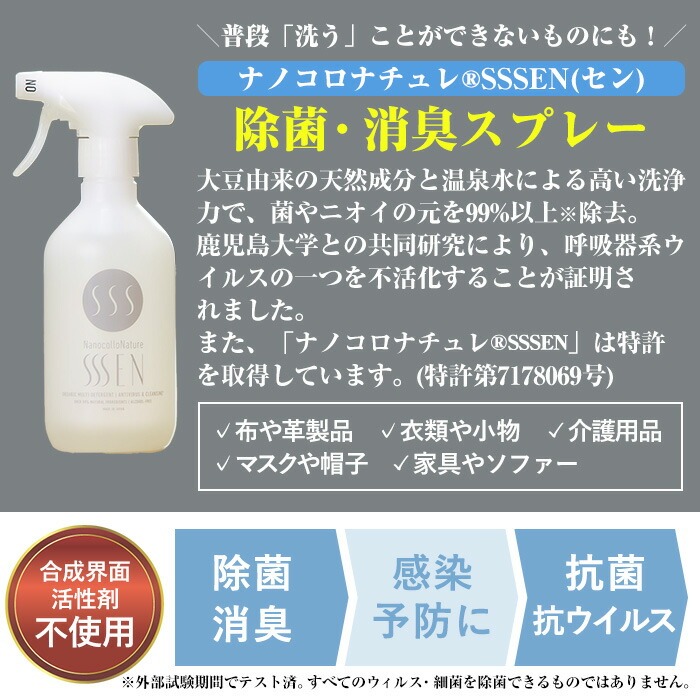 ナノコロナチュレ SSSEN スプレータイプセット(3種/スプレー400ml・詰替400ml・カード型スプレー18ml×2個) 除菌 消臭 クリーナー スプレー 衛生用品 除菌スプレー 消臭スプレー【Nexting】【00-113-04】