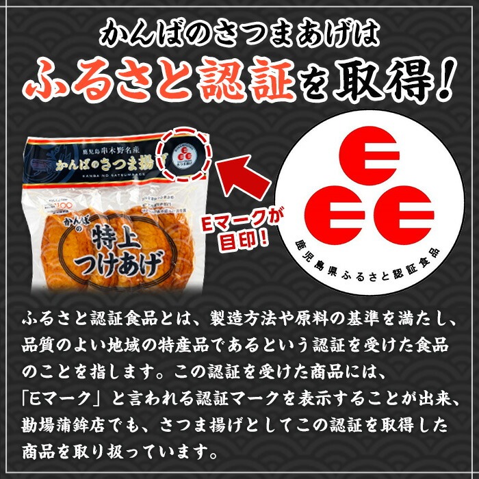 鹿児島県産！かんばのさつま揚げ 真空パック包装(全4種・化粧箱入り) さつまあげ 薩摩揚げ つけあげ つけ揚げ 食べ比べ セット 詰め合わせ 鹿児島特産 郷土料理 贈答 ギフト 贈答用【勘場蒲鉾店】【00-018-03】