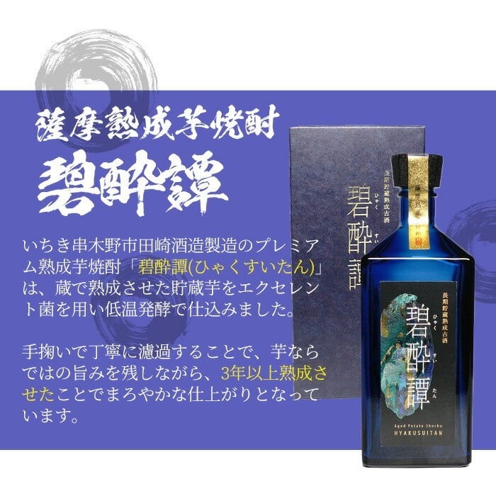 赤兎馬極味の雫・碧酔譚(720ml×各1本 合計2本) 原酒セット！それぞれ化粧箱入り！鹿児島 鹿児島特産 酒 焼酎 芋焼酎  飲み比べ セット贈答 プレゼント【林酒店】【00-023-52】