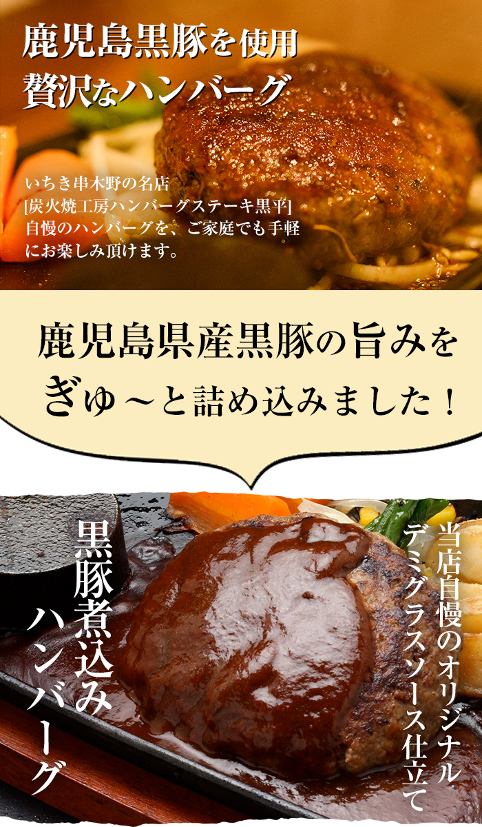 鹿児島県産黒豚味噌のステーキ(90g×3)・煮込みハンバーグ(180g×3)！豚 豚肉 肉 鹿児島 国産 黒豚 調理済 レンジ 時短 調理 ステーキ ハンバーグ 惣菜【エーエフ企画】【00-057-27】