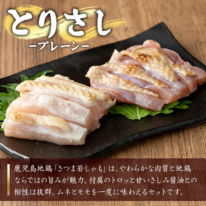 ＜2026年お歳暮ギフト＞鹿児島地鶏 さつま若しゃも とりさし プレーン(100g×5P・計500g/さしみ醤油付き) 国産 鹿児島県産 鶏肉 鳥肉 地鶏 地どり 鳥刺し 鶏刺し もも肉 モモ肉 むね肉 ムネ肉 冷凍 刺身 しょうゆ 小分け 贈り物 【野元商店】【00-115-03-R8OS】