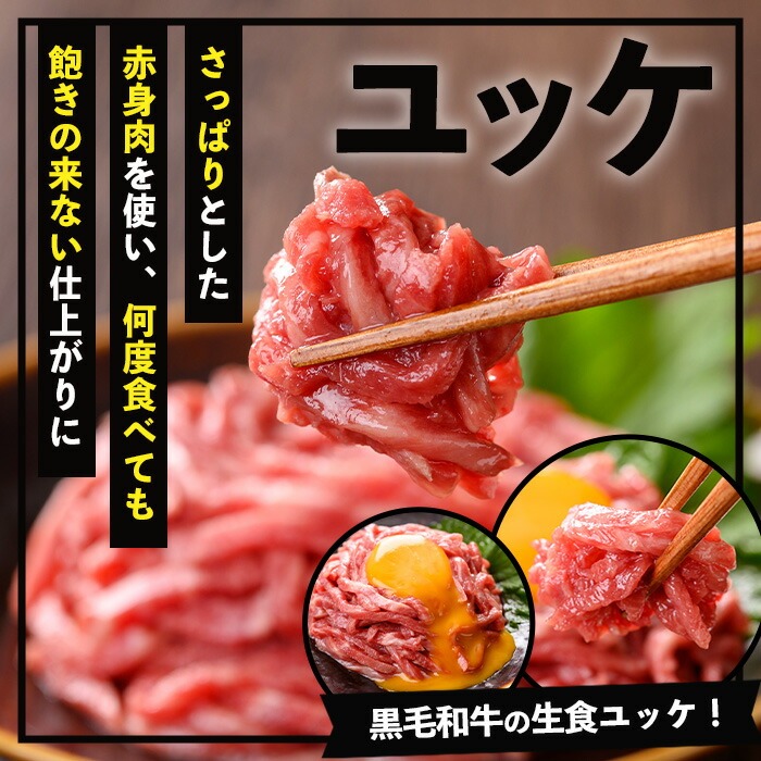 ＜2026年お中元ギフト＞鹿児島県産黒毛和牛 ユッケ(計160g・40g×4P・タレ付き) 牛肉 肉 黒毛和牛 国産 国産牛 九州 鹿児島 鹿児島県産 生食 ユッケ 冷凍 小分け こわけ タレ付き 便利 ギフト【バクロ】【00-030-19-R8OC】