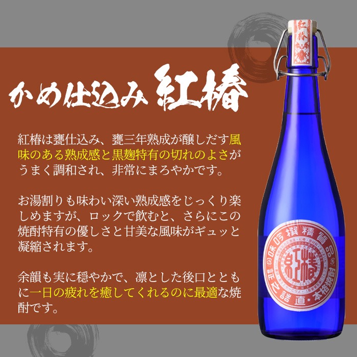鹿児島焼酎！天狗櫻(900ml×1本)・紅椿(720ml×1本)飲み比べセット！鹿児島 鹿児島特産 酒 焼酎 芋焼酎 飲み比べ セット【林酒店】【00-023-08】