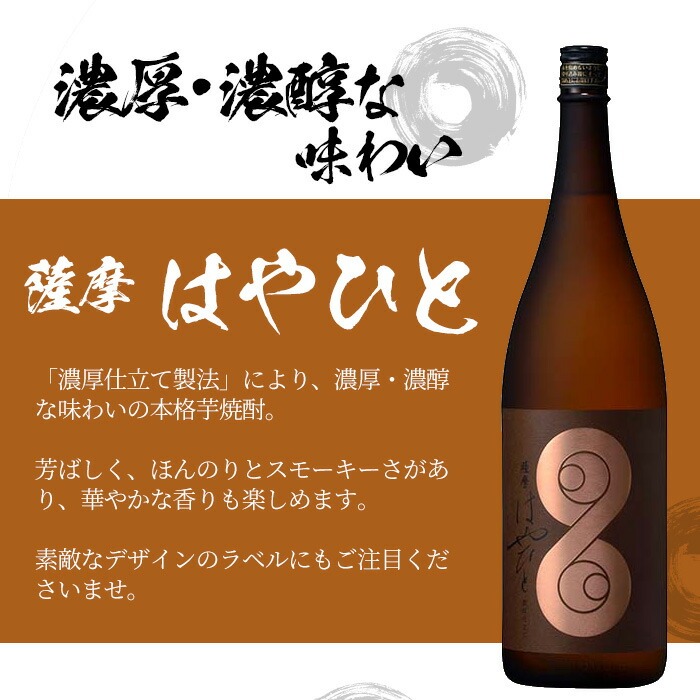 鹿児島本格芋焼酎！薩摩はやひと(1800ml) 鹿児島 鹿児島特産 酒 焼酎 芋焼酎 ギフト 贈答 1.8L 一升瓶【林酒店】【00-023-06】