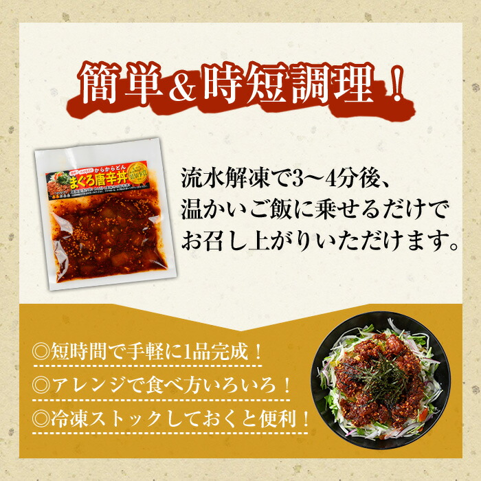 まぐろ唐辛丼の素(120g×8P) 魚 魚介 海鮮 まぐろ 鮪 マグロ 赤身 刺身 漬け 漬け丼 海鮮丼 冷凍 小分け 真空 簡単調理 時短【まぐろの館】【00-064-02】