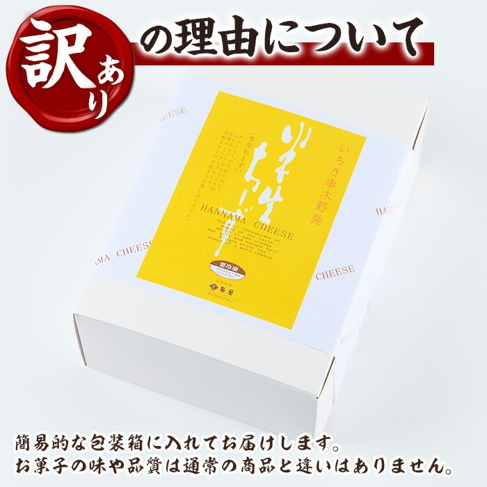 《訳あり》半生ちーず(計17個) スイーツ バレンタイン ホワイトデー チーズ クリームチーズ チーズケーキ お菓子 銘菓 冷凍 詰め合わせ 詰合せ 個包装 簡易包装 家庭用 自宅用 洋菓子【菓子処 菊屋】【00-014-04】
